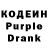 Кодеин Purple Drank Terrence Thuo